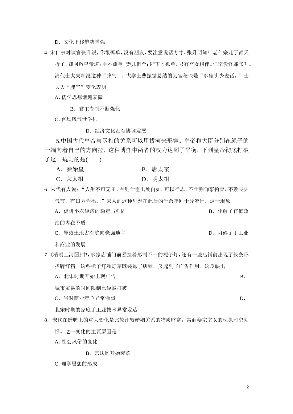 历史10月测_第2页