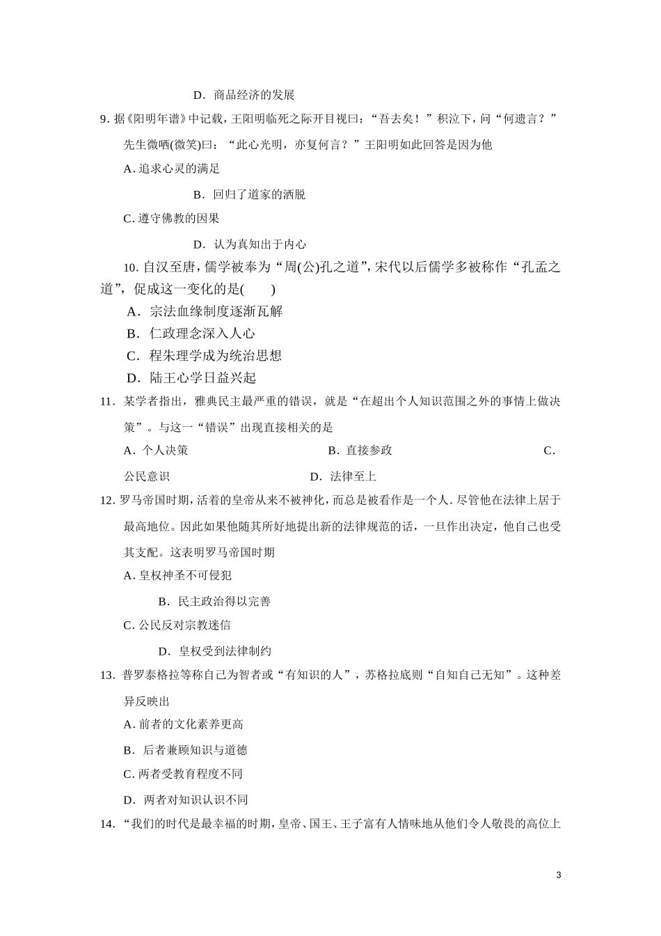 历史10月测_第3页