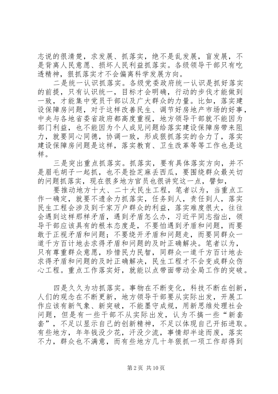 一分布置九分落实心得体会_第2页