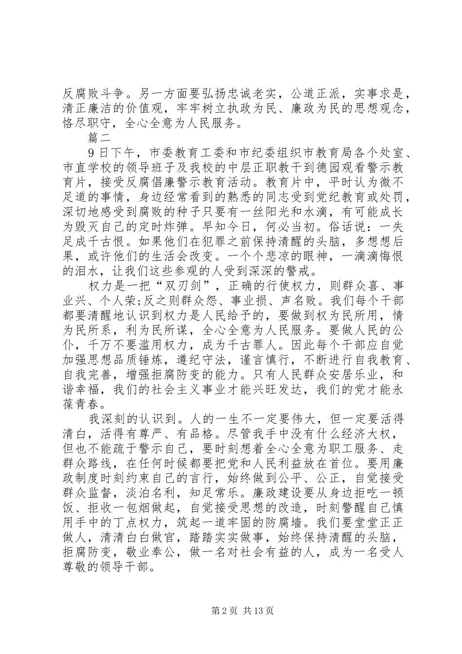 廉政警示教育心得体会八篇_第2页