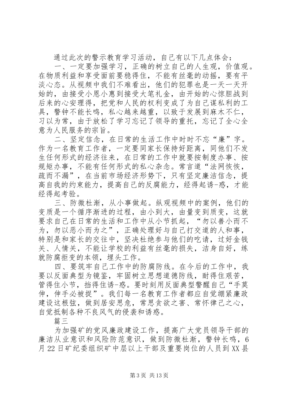 廉政警示教育心得体会八篇_第3页