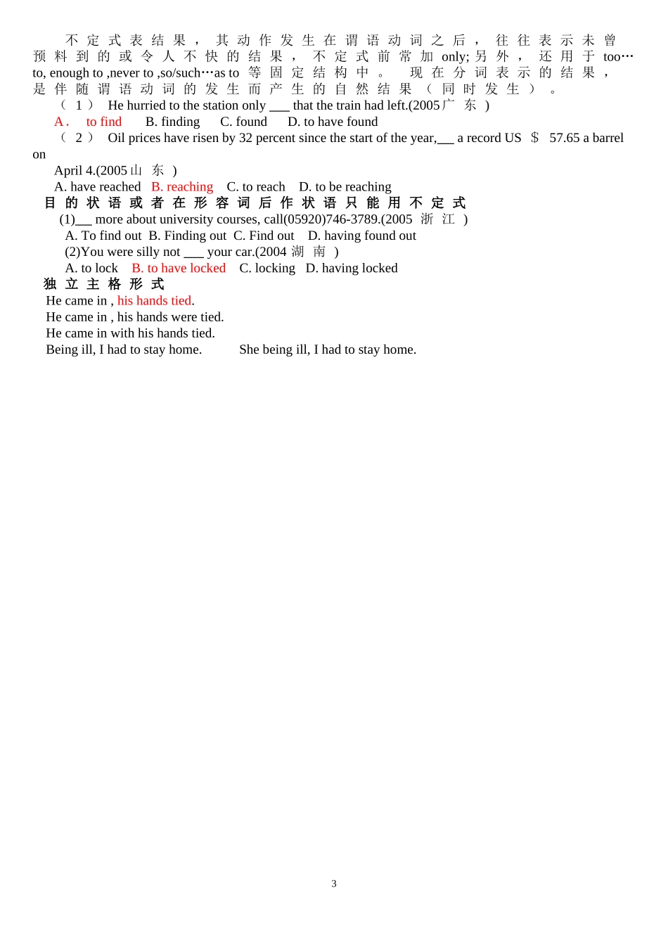 非谓语动词考点全解_第3页