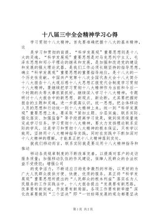 十八届三中全会精神学习心得