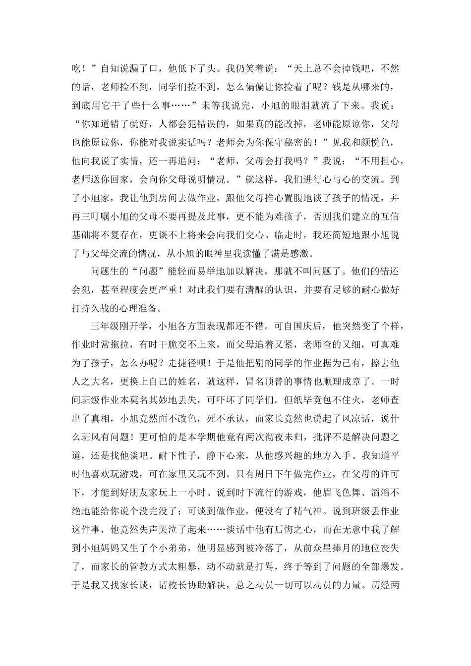 问题生更需老师的爱_第2页