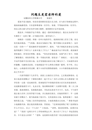 问题生更需老师的爱