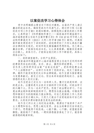 以案促改学习心得体会