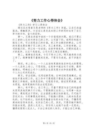 《努力工作心得体会》
