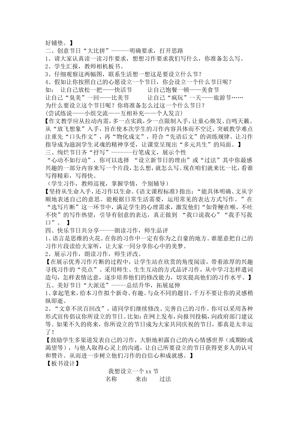我想过一个xx节_第2页