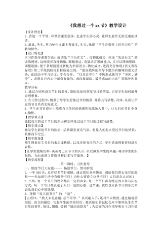 我想过一个xx节