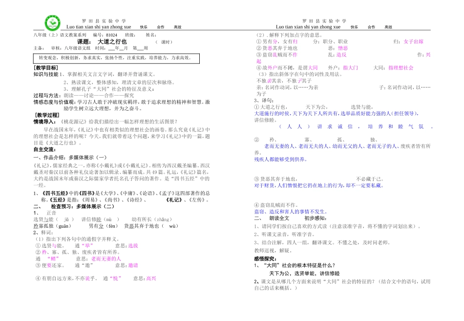 大道之行也教案_第1页