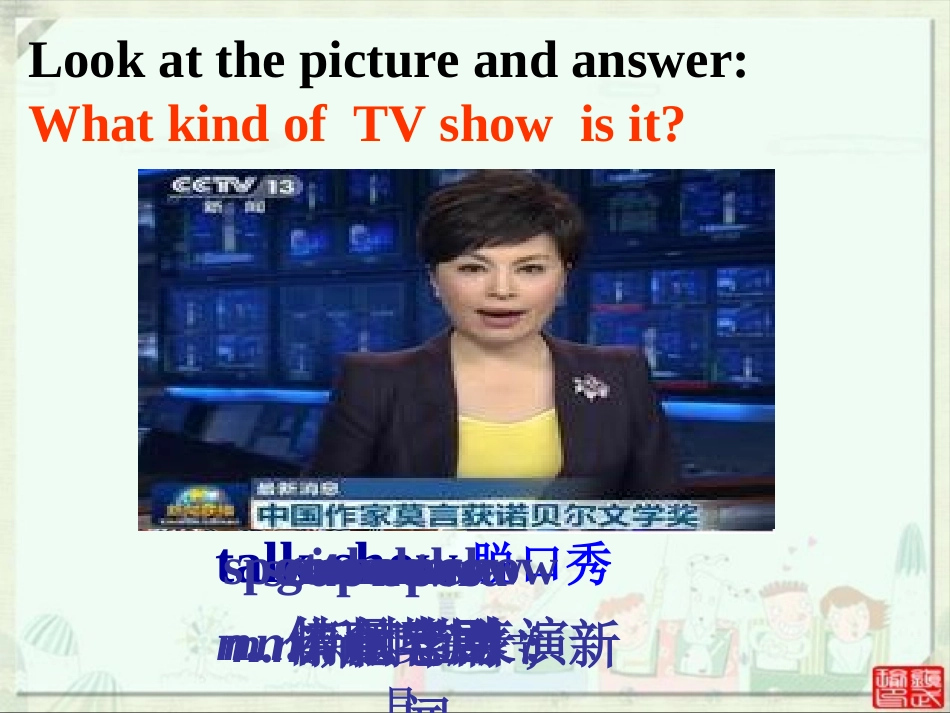 八年级英语上Unit5课件1_第3页