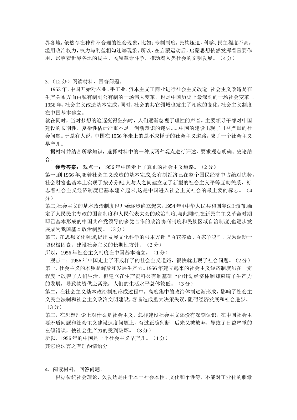 文综历史41题集(1)_第2页