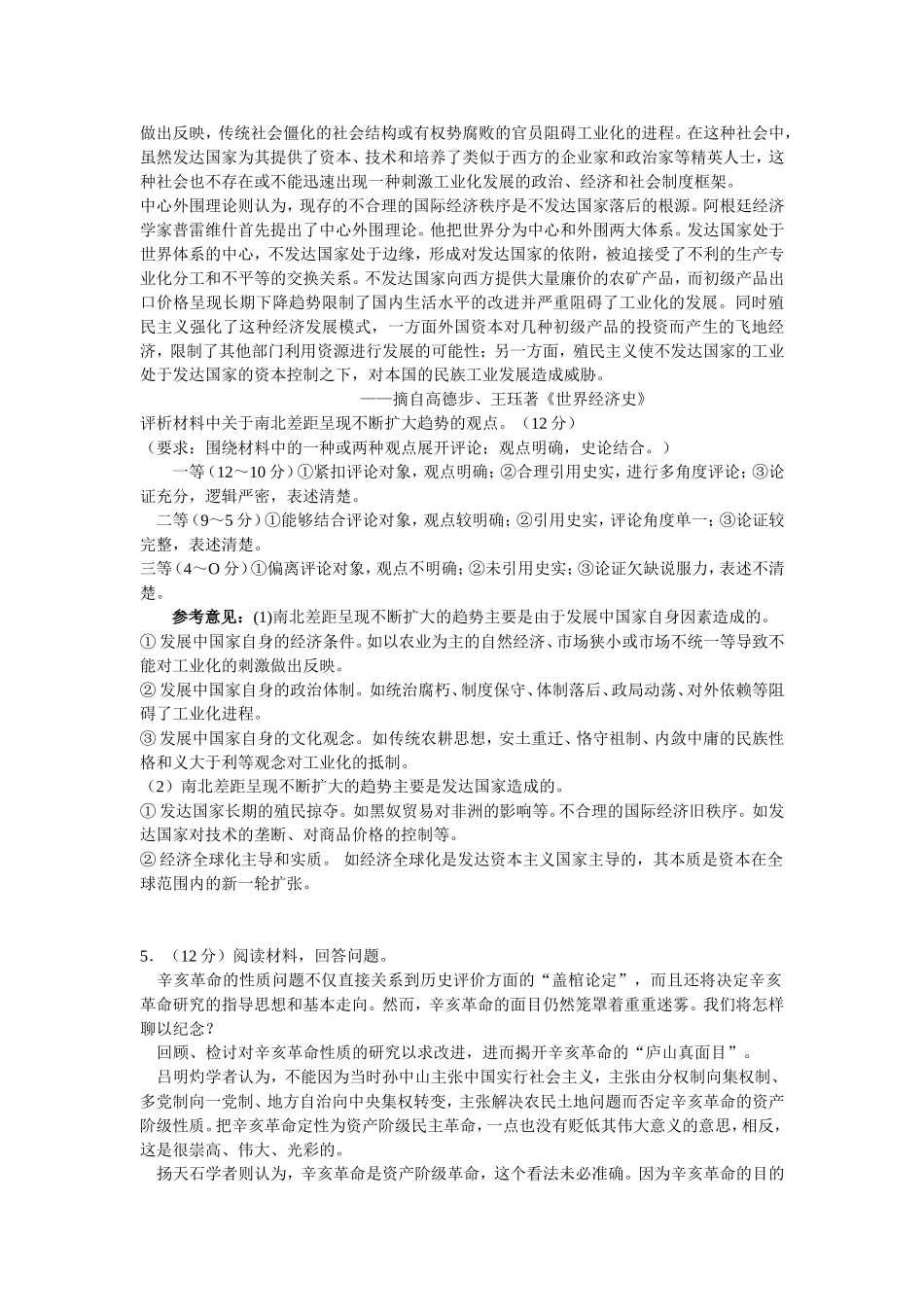 文综历史41题集(1)_第3页