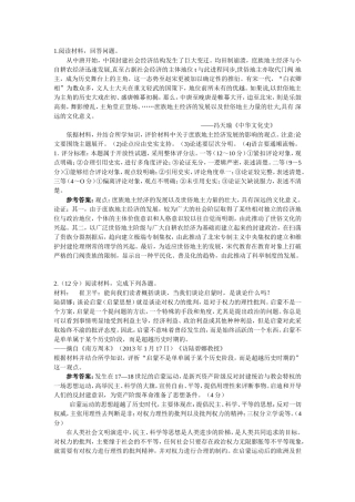 文综历史41题集(1)