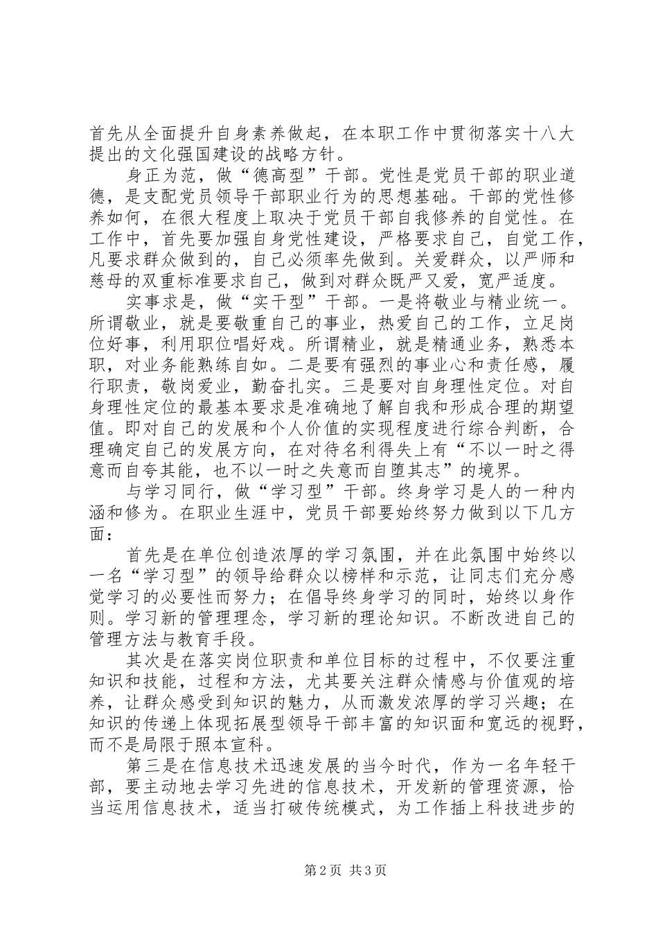 增强党员党性的心得体会_第2页