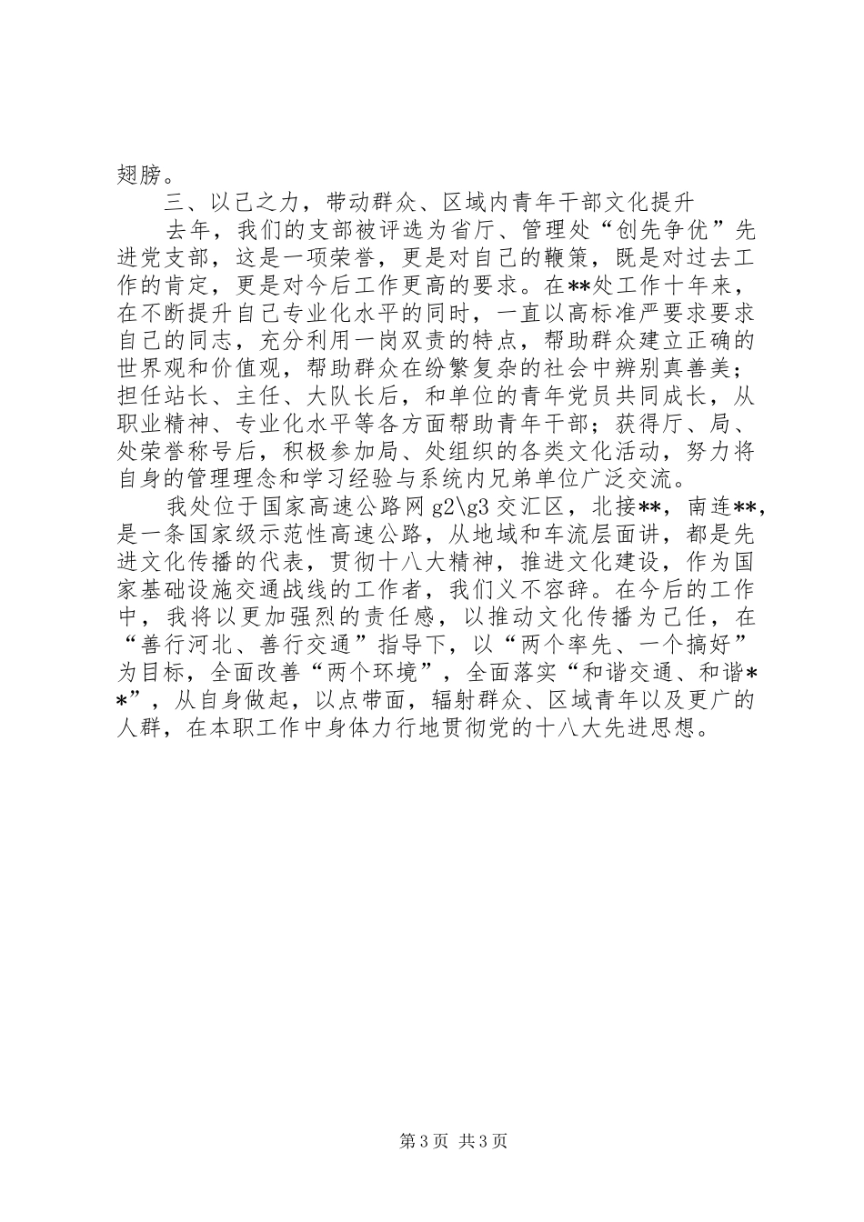 增强党员党性的心得体会_第3页