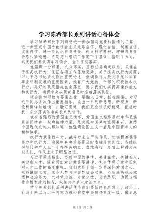 学习陈希部长系列讲话心得体会
