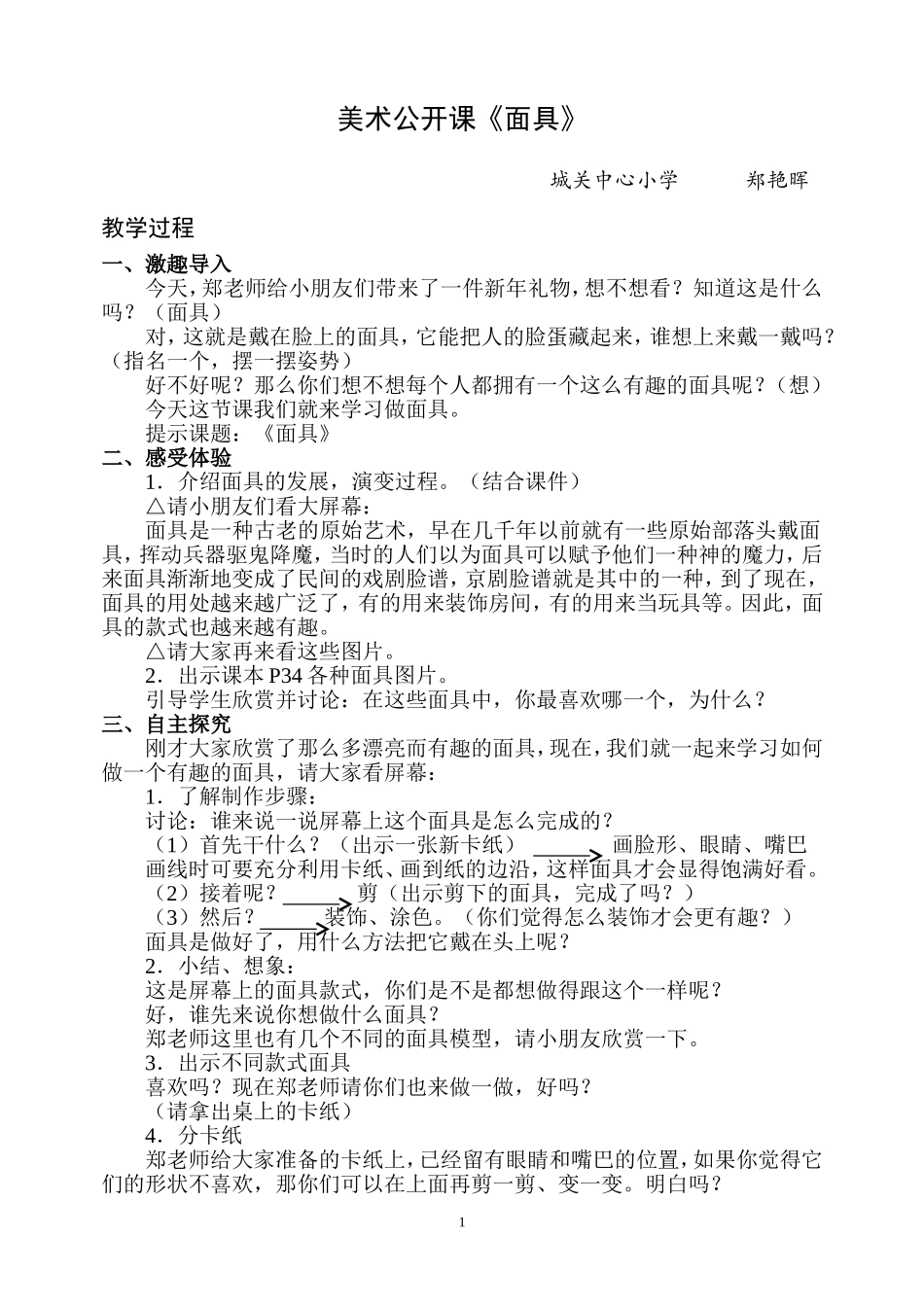 教案《面具》_第1页