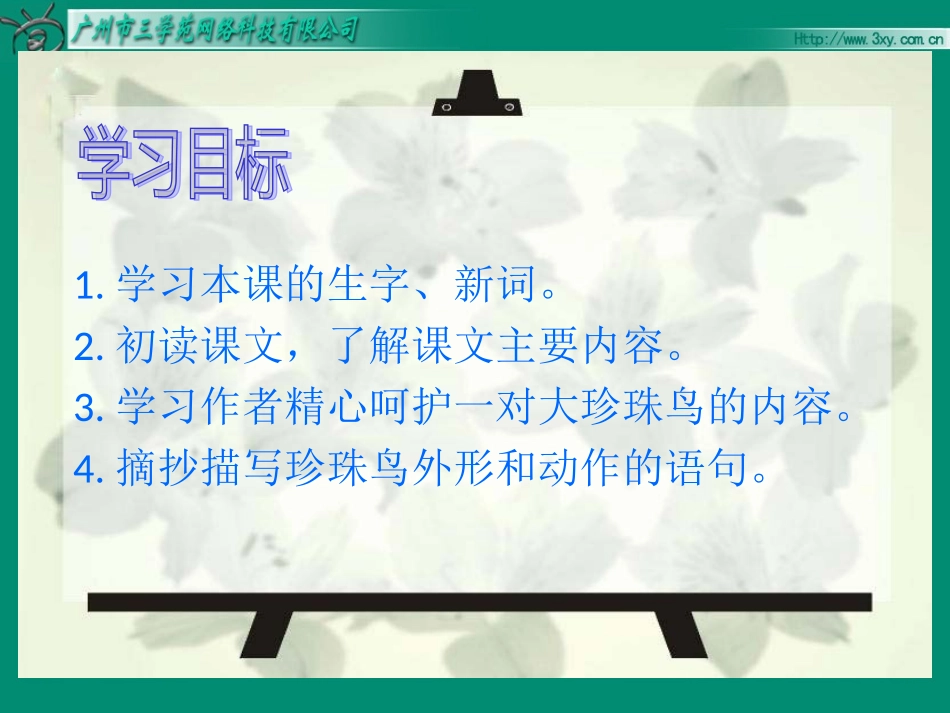 《珍珠鸟》自制课件_第2页