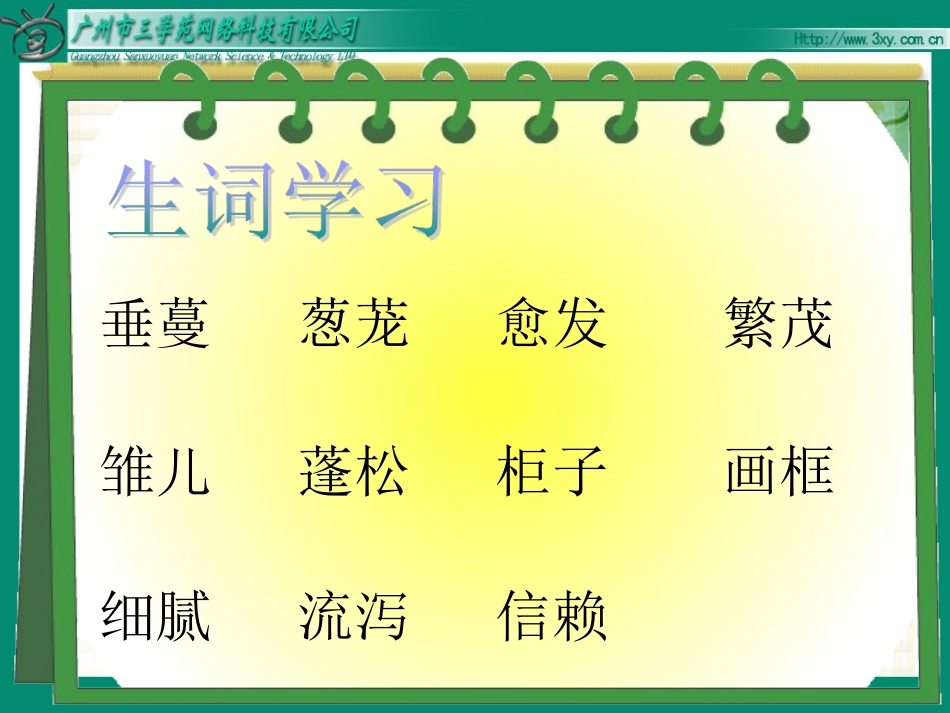 《珍珠鸟》自制课件_第3页