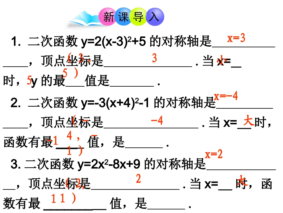 二次函数与实际问题的最值_第2页