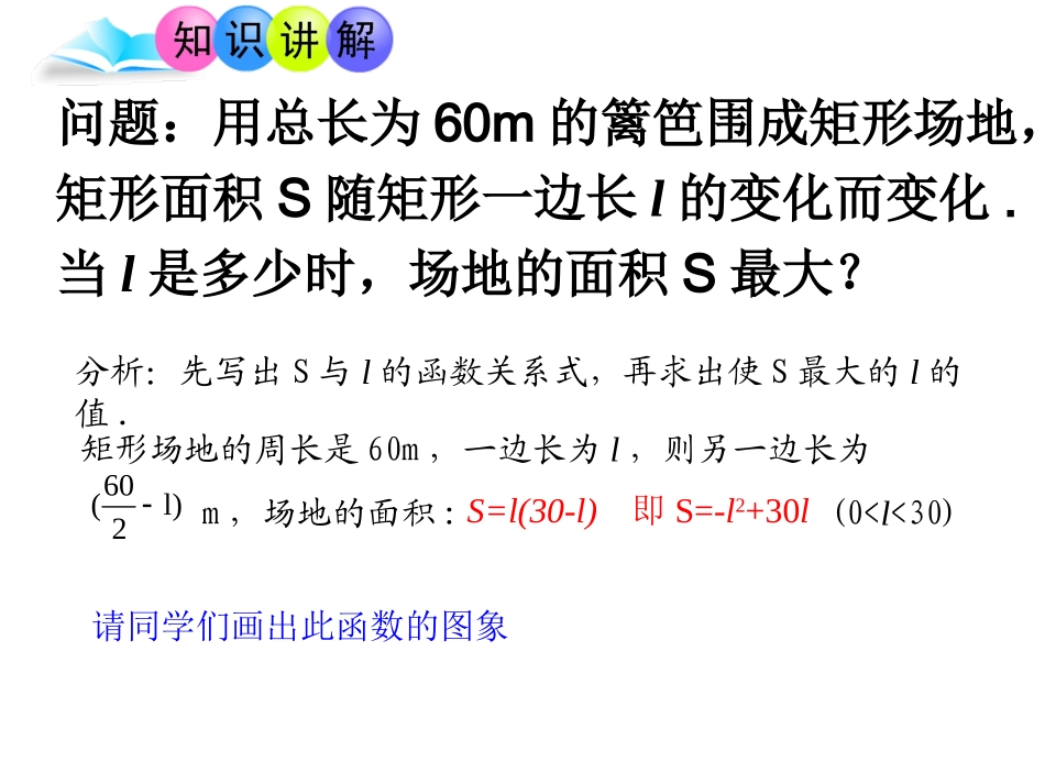 二次函数与实际问题的最值_第3页
