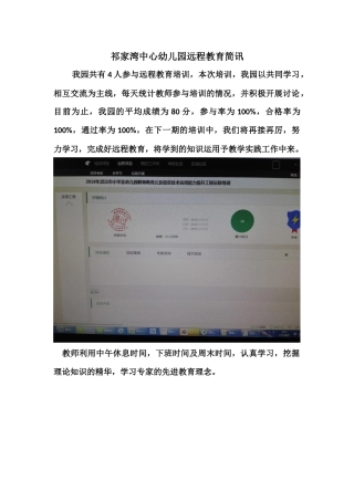 祁家湾中心幼儿园远程教育简讯