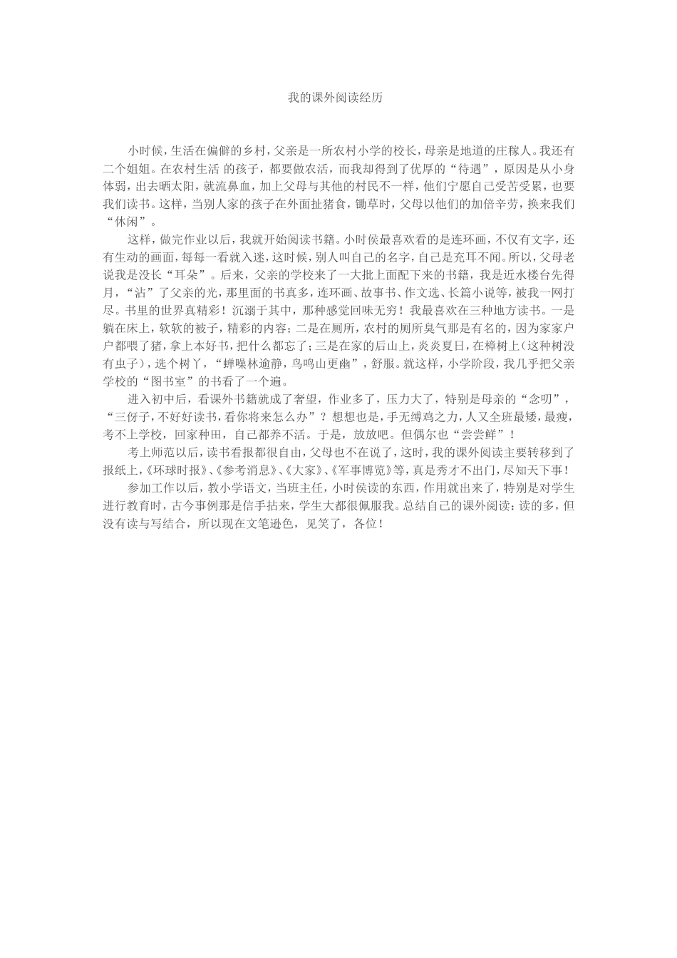 我的课外阅读经历_第1页