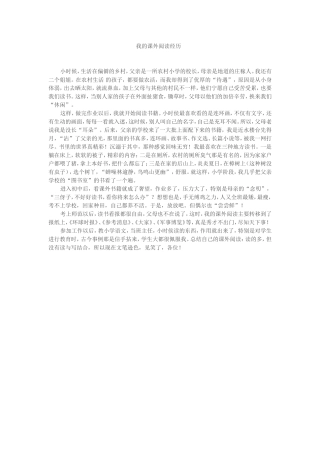 我的课外阅读经历