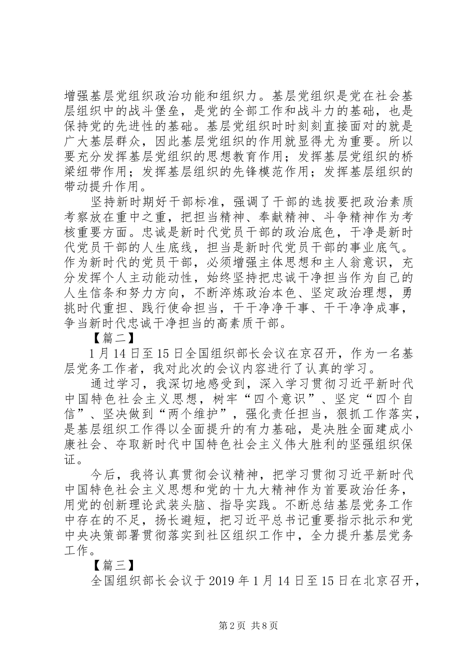 学习XX年全国组织部长会议心得体会八篇_第2页