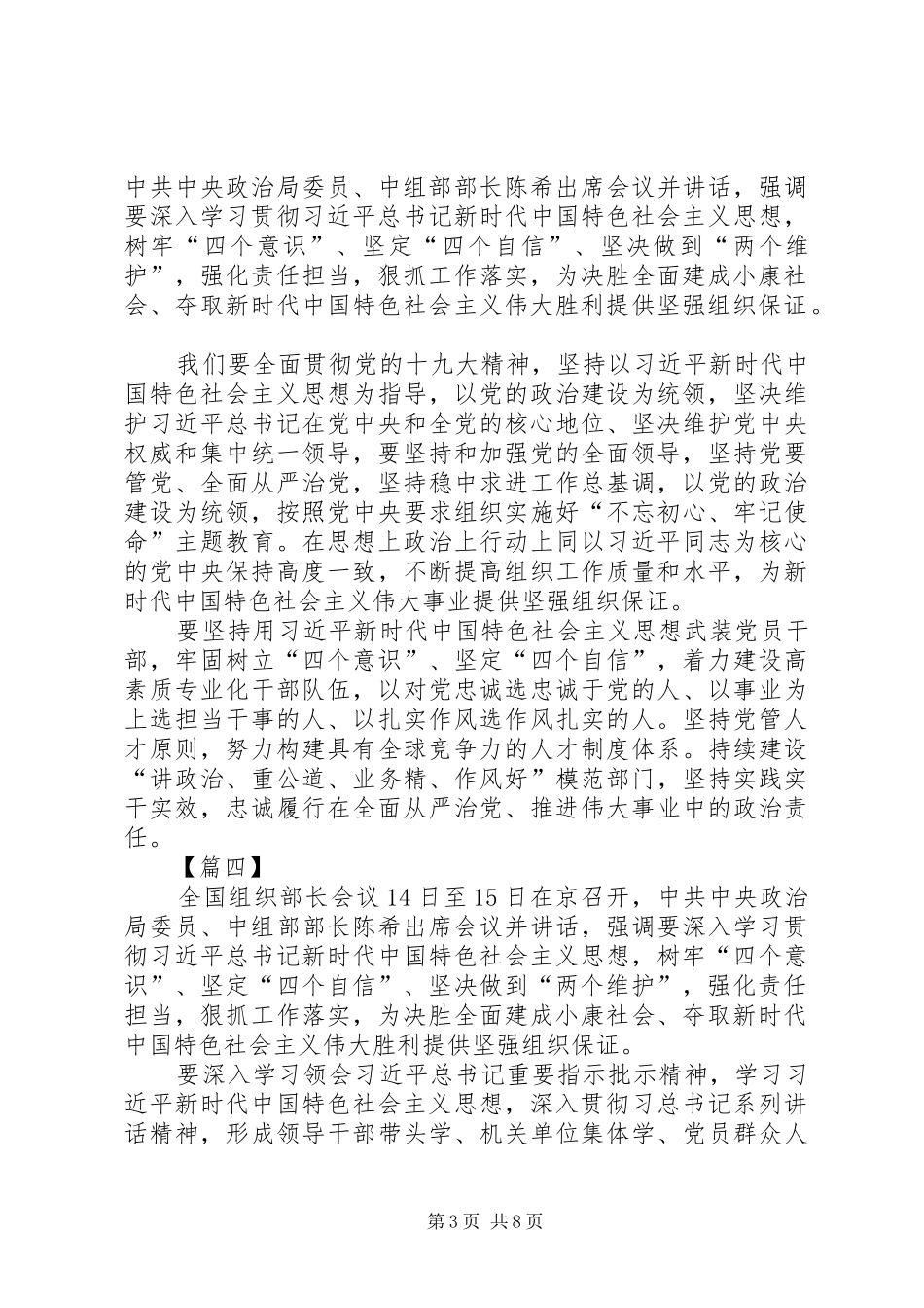 学习XX年全国组织部长会议心得体会八篇_第3页