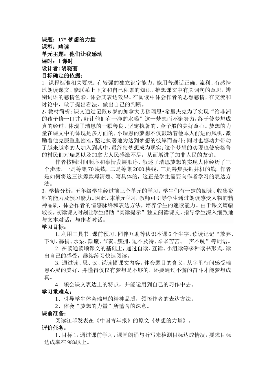 梦想的力量教学设计_第1页