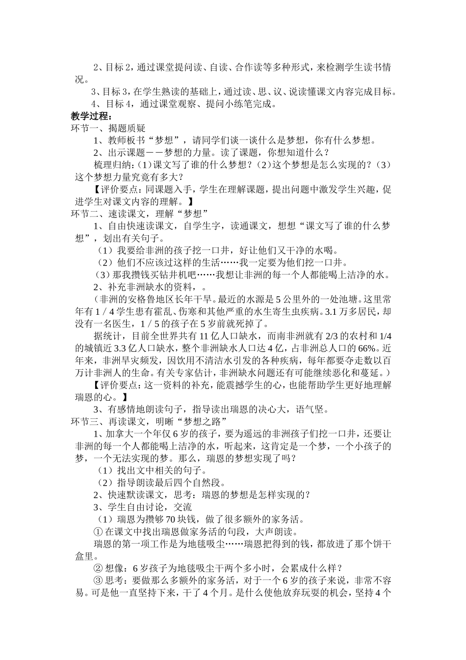梦想的力量教学设计_第2页