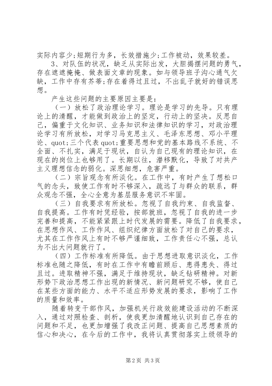 “争当好干部”转变干部作风心得体会_第2页