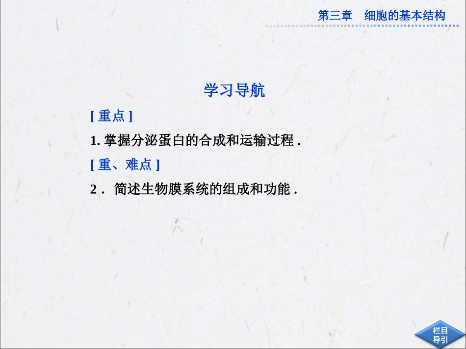 第三章第2节第二课时_第2页