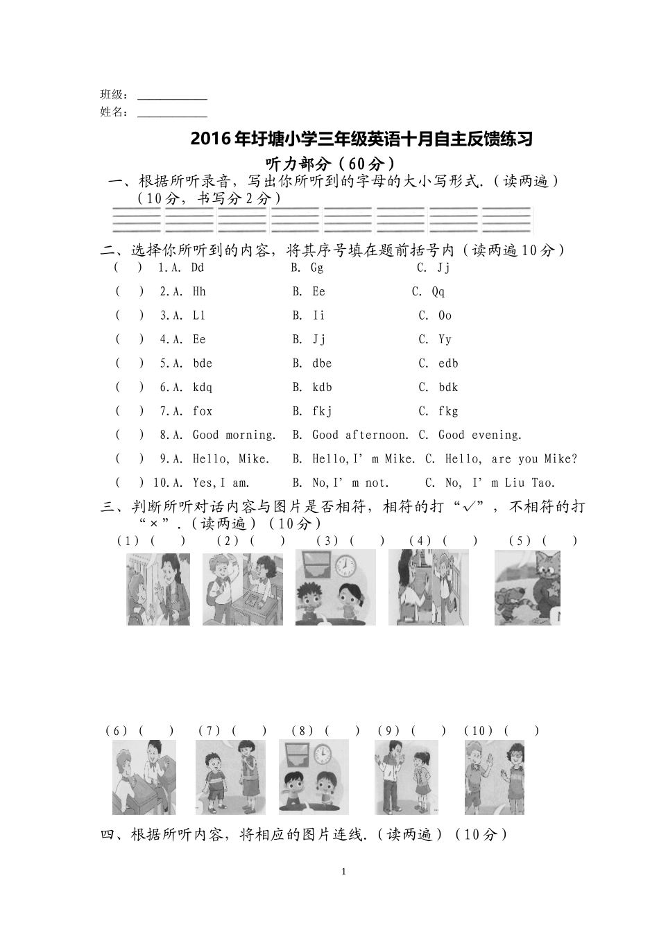 三年级调研卷刘_第1页