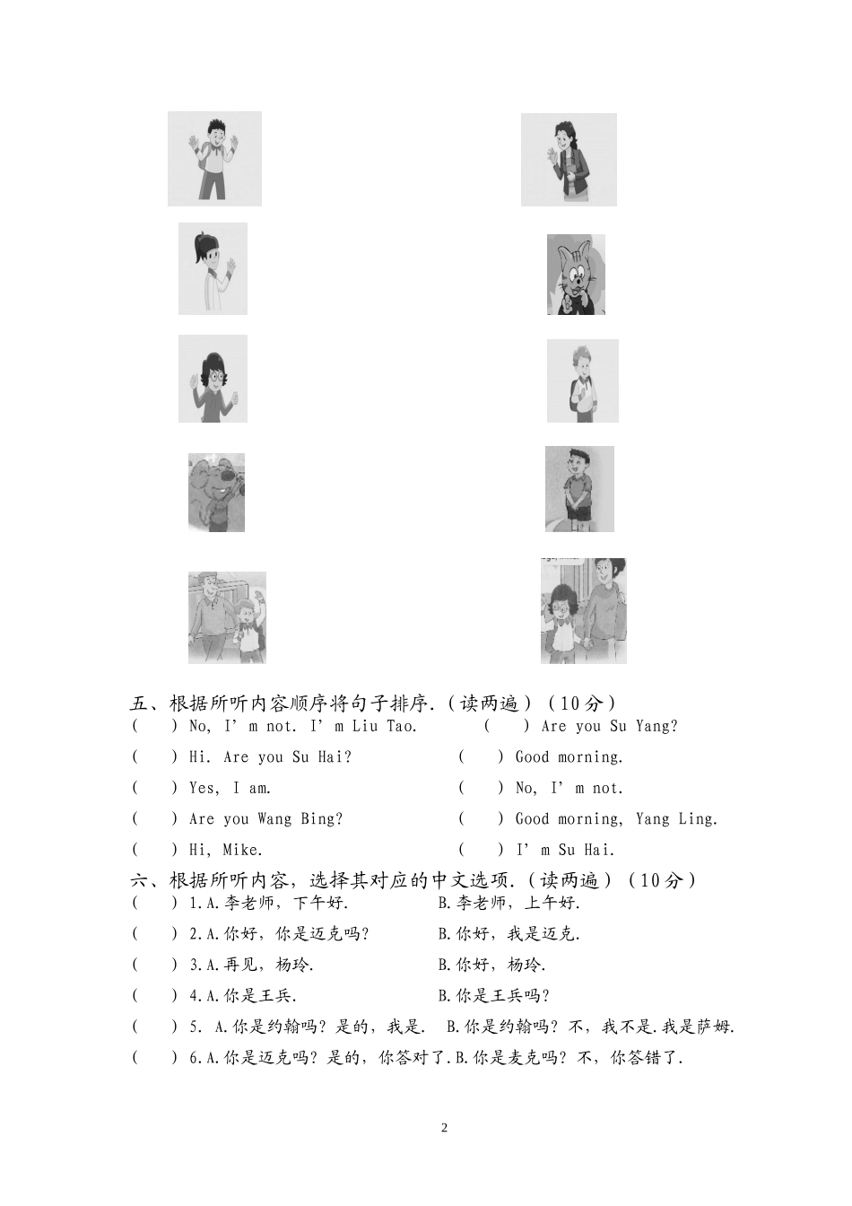 三年级调研卷刘_第2页