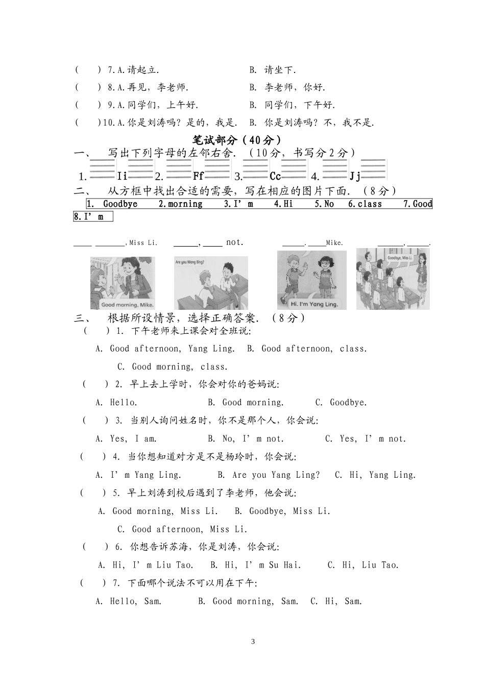 三年级调研卷刘_第3页