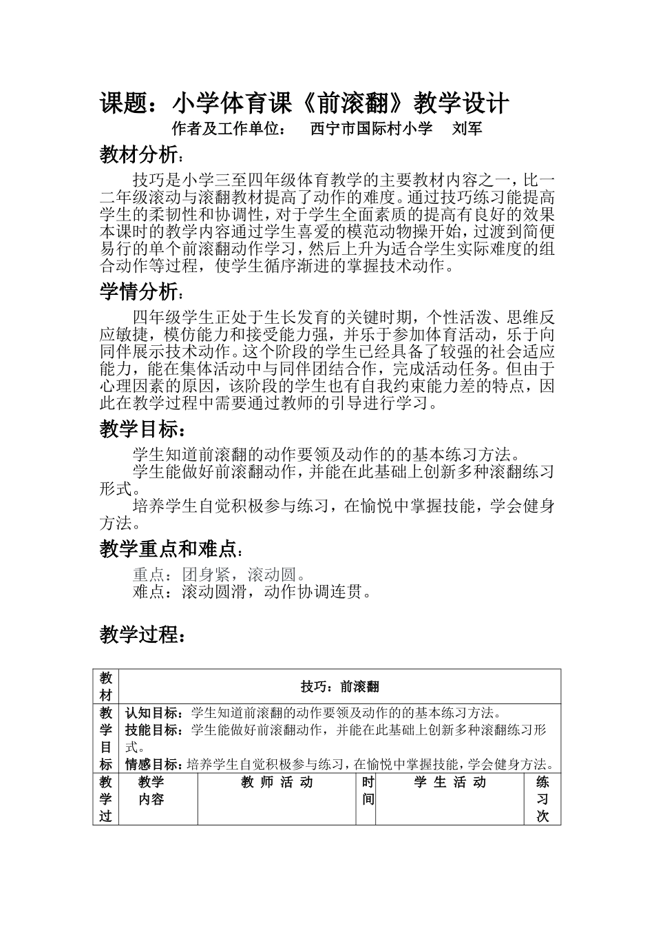小学体育课《前滚翻》教学设计_第1页