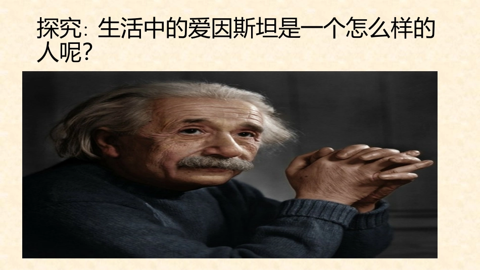 爱因斯坦和小女孩_第3页
