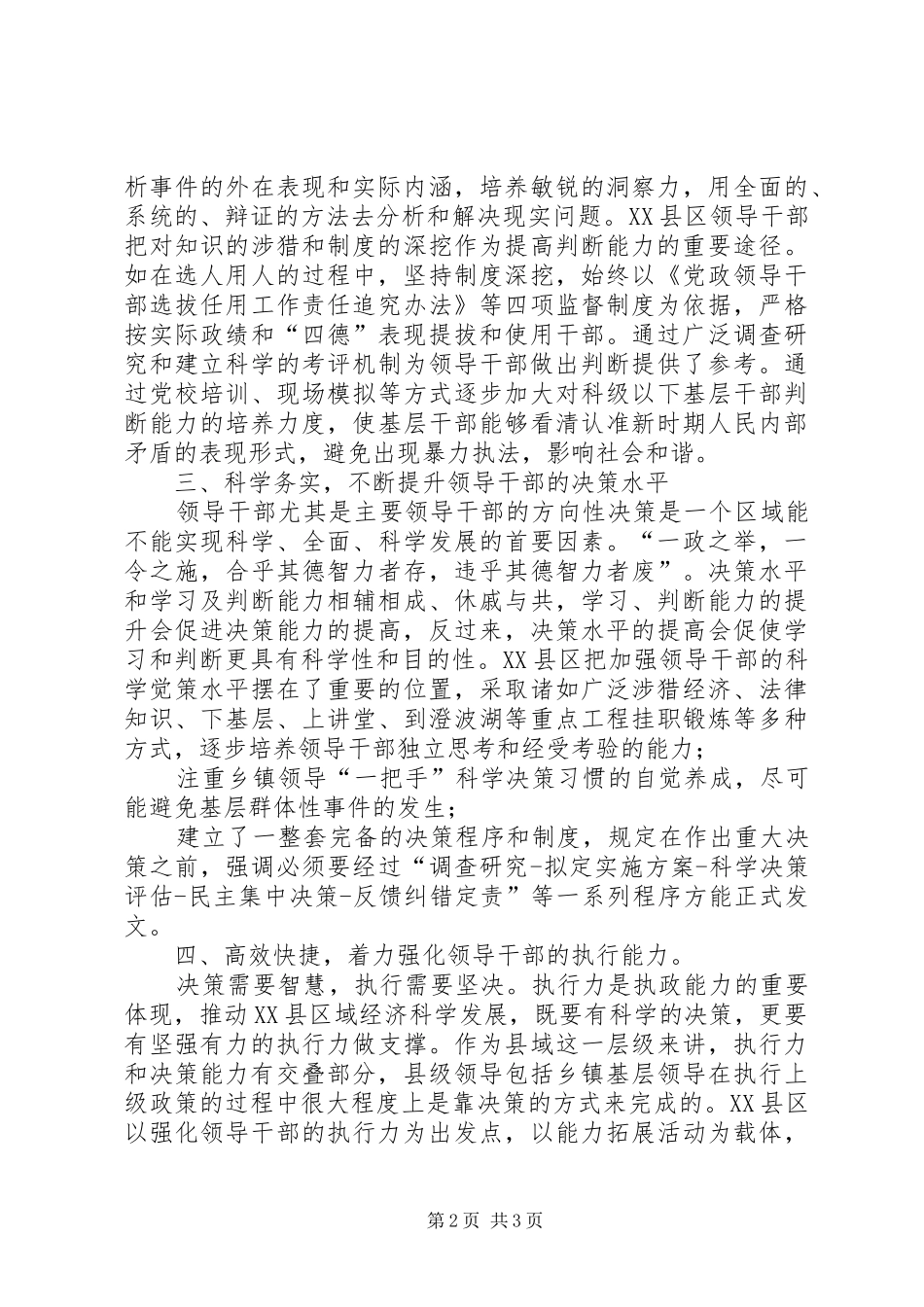 提升领导干部＂五种能力＂心得体会_第2页