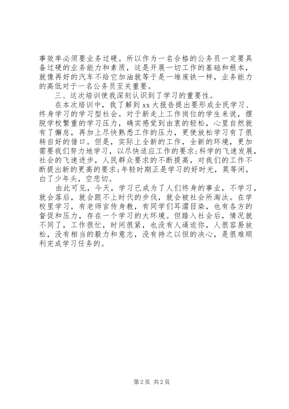 乡镇公务员参加培训心得体会_第2页