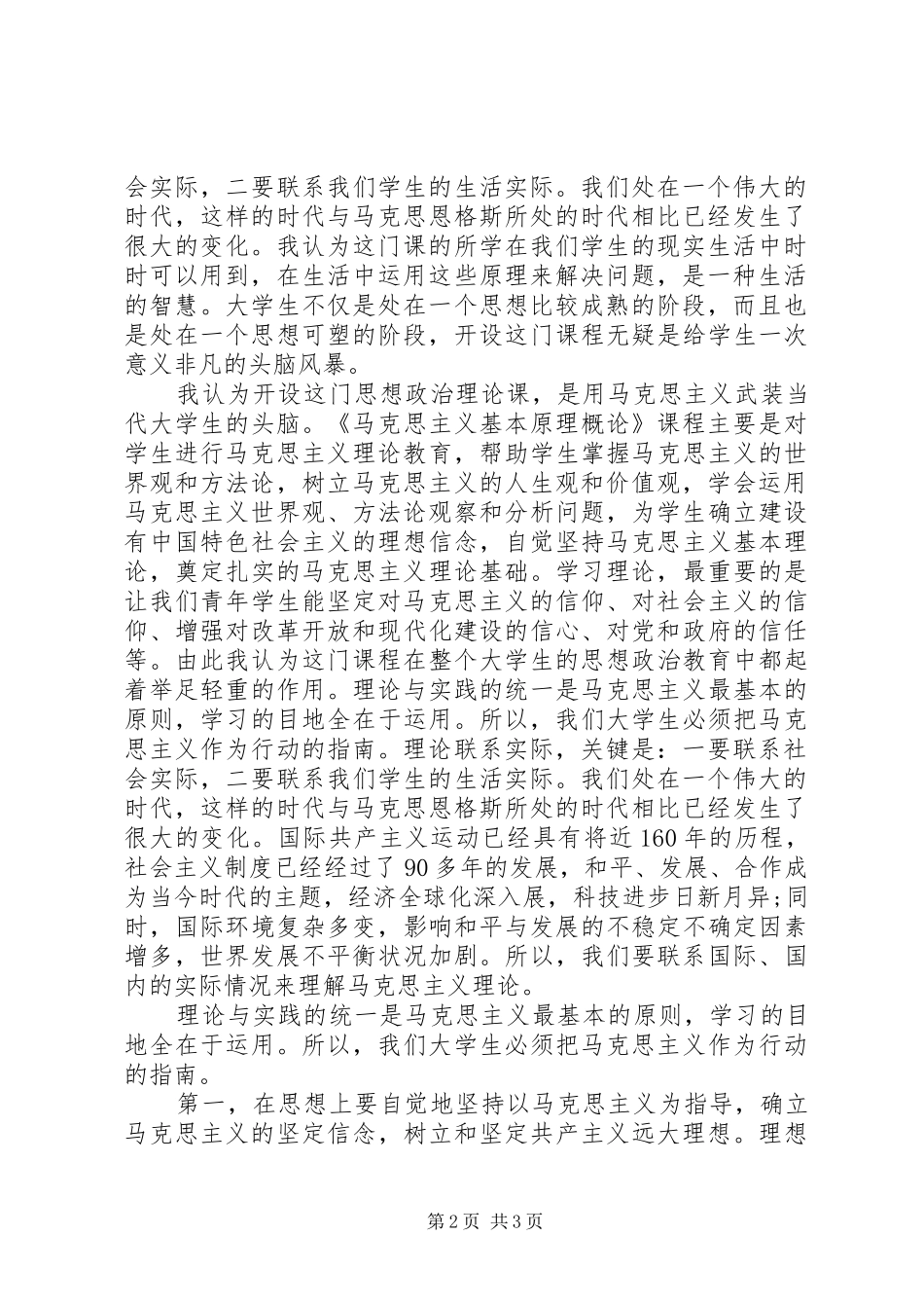 学习马克思基本原理心得体会_第2页