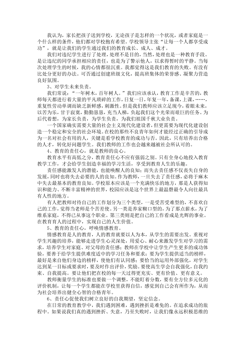 做一个有责任心的好老师_第2页