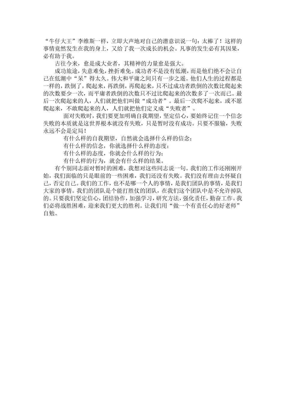做一个有责任心的好老师_第3页