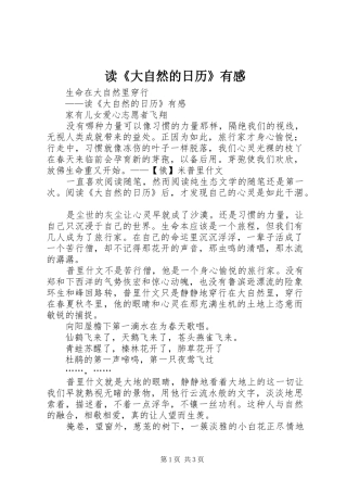 读《大自然的日历》有感
