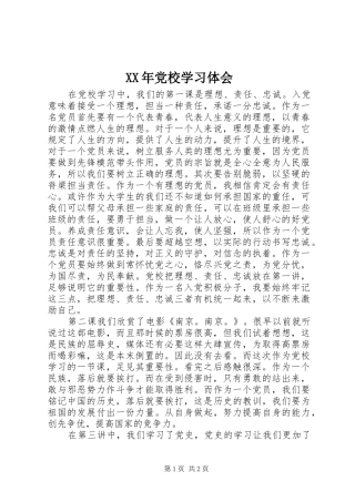 XX年党校学习体会