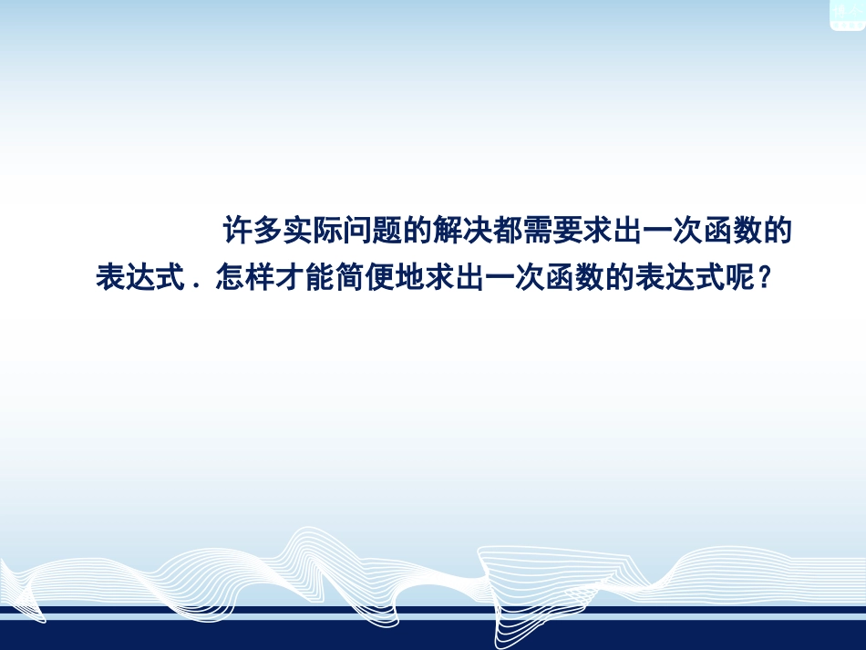 用待定系数法确定一次函数表达式()_第2页