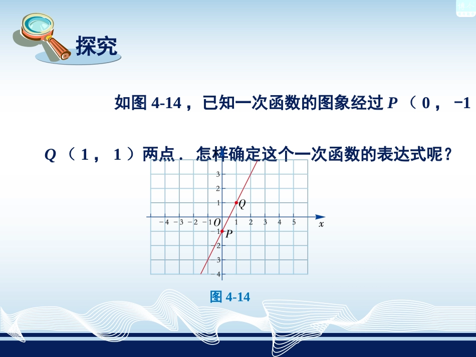 用待定系数法确定一次函数表达式()_第3页
