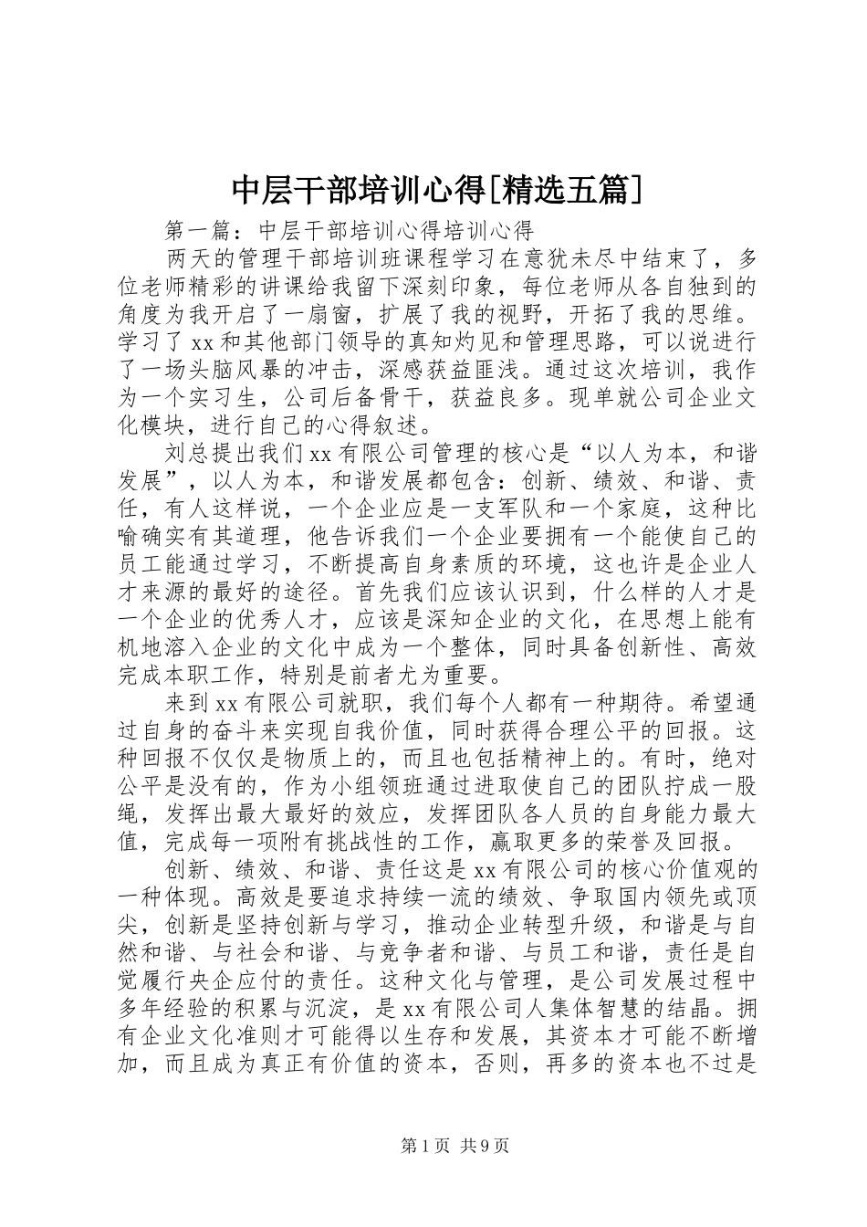 中层干部培训心得[精选五篇]_第1页